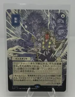 Pongify (JP Alternate Art) 85 Secrets of Strixhaven: Mystical Archive NM - Image 1