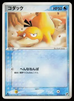 PSYDUCK ADV 014/053 1ST EDITION C Miracle Desert Pokemon Japanese HP - Image 1