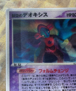 Sky-Splitting Deoxys Lenticular VS 3D Movie Promo Pokemon Japanese 2004 #2746 - Image 3
