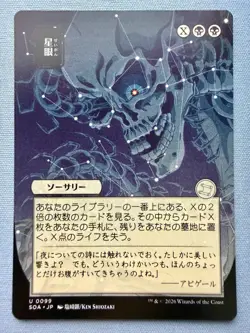 Stargaze JP Alt Art - MTG Secrets of Strixhaven Mystical Archive SOA #99 NM - Image 1