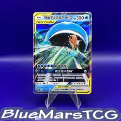 Pokemon S-Chinese Magikarp & Wailord GX Tag Team RR - CSM2bC-005/150 US SELLER - Image 1