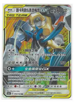 Lucario & Melmetal-GX 090/150 Shining Synergy Shower Pokemon Near Mint - Image 1