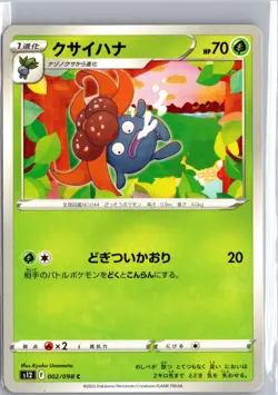 Gloom 002/098 Common Paradigm Trigger Pokemon Japanese NM/M - Image 1