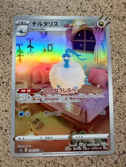 ALTARIA 194/172 ART RARE VSTAR UNIVERSE POKEMON JAPANESE NM/M - Image 1