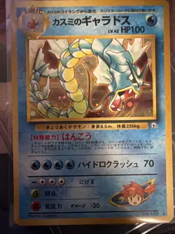 Misty's Gyarados NO. 130 Holo Rare Gym Heroes Pokemon Japanese (NM) - Image 1