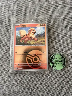 Sealed Chinese Pokemon 151 Growlithe 058/151 Promo Poke Ball Reverse Holo + Coin - Image 1