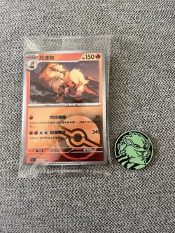 Sealed Chinese Pokemon 151 Arcanine 059/151 Promo Poke Ball Reverse Holo + Coin - Image 1