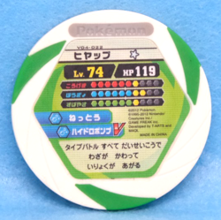Panpour Pokemon Battrio Coin V04-022 Lv.74 2011 Vintage Nintendo Japanese F/S - Image 2