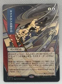 Cyclonic Rift JP Alternate Art 79 Secrets of Strixhaven: Mystical Archive Alt... - Image 1