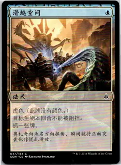 Magic the Gathering Slip Through Space Oath of the Gatewatch Chinese x1 MTG - Image 1