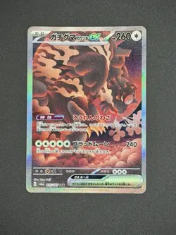 Pokemon TCG Bloodmoon Ursaluna EX SAR 225/187 Terastal Festival Japanese SV8a - Image 1