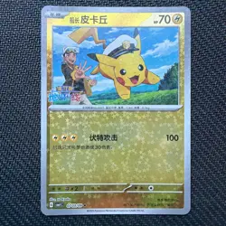 Pokemon Captain Pikachu Chinese Gem Star Holo Pattern - Image 1