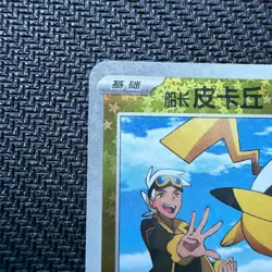 Pokemon Captain Pikachu Chinese Gem Star Holo Pattern - Image 2