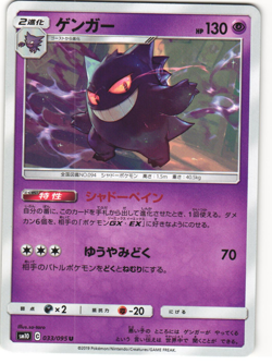 Gengar Uncommon Pokemon TCG 'Double Blaze (SM10)' 033/095 LP - Image 1