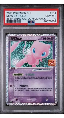 Pokemon Mew EX Holo Promo 25th Anniversary Joyful Pack 014/025 2021 PSA 10 - Image 1