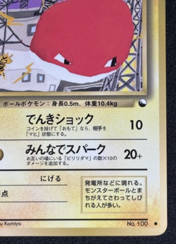 Voltorb Vending Series 2 Glossy Pokemon Card Japanese No.100 Old Back From Japan - Image 5