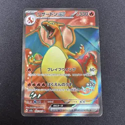 Charizard EX 185/165 Super Rare 151 Pokemon Japanese Pokemon Card NM/M - Image 1