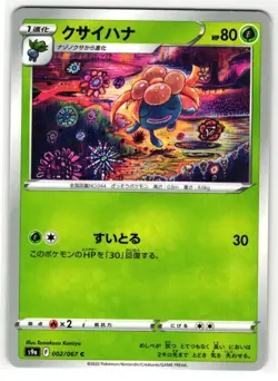 GLOOM 002/067 BATTLE REGION JAPANESE POKEMON TCG - Image 1