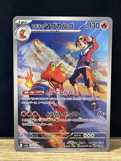 Pokemon Ethan’s Magcargo 197/193 M2a: Mega Dream Ex Art Rare Full Art Holo JP NM - Image 1