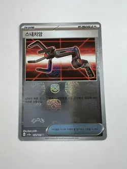 Grabber 153/165 (Master Ball Pattern) Korean Pokemon 151 - LP - Image 2