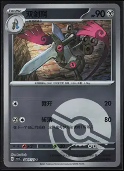 Doublade 084/129 Chinese (Poke Ball Pattern) Pokemon TCG Bonus Round NM - Image 1