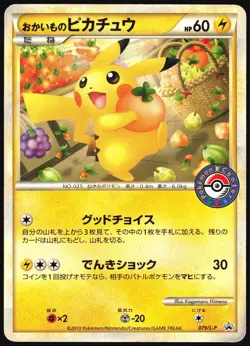 SHOPPING PIKACHU 079/L-P POKEMON CENTER POKEMON JAPANESE PROMO 2009 MP - Image 2
