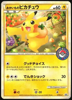 SHOPPING PIKACHU 079/L-P LEGEND POKEMON CENTER PROMO JAPANESE 2009 MP - Image 2