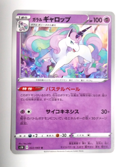 Galarian Rapidash 022/060 S1h Shield Regular Japanese From Japanese Pokemon Card - Image 1