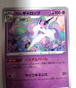Galarian Rapidash 022/060 S1h Shield Regular Japanese From Japanese Pokemon Card - Image 3