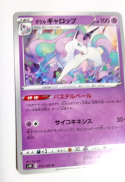 Galarian Rapidash 022/060 S1h Shield Regular Japanese From Japanese Pokemon Card - Image 4