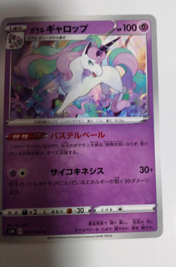 Galarian Rapidash 022/060 S1h Shield Regular Japanese From Japanese Pokemon Card - Image 5