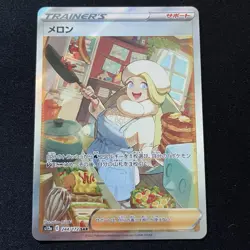 Melony 244/172 - Japanese Sword & Shield VSTAR Universe SAR - Pokemon TCG - Image 1