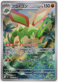 Flygon 088/080 M2: Inferno X Holo (Japanese) NM Pokemon TCG - Image 1