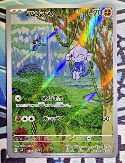 Japanese Meditite 111/102 Pokemon sv7 Stellar Miracle Near Mint Foil Rare - Image 1