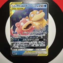The Pokemon Company Slowpoke & Psyduck GX 011/094 SM11 Holo Rare 250 HP Japanese - Image 1