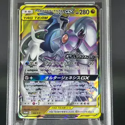 PSA 10 Arceus & Dialga & Palkia GX 166/S-P Reboot Promo Japanese Pokemon Card #3 - Image 4