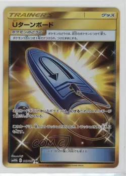 UR - U-Turn Board Japanese Pokemon Sun & Moon Sky Legend (SM10b) #067 - Image 1