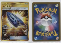 UR - U-Turn Board Japanese Pokemon Sun & Moon Sky Legend (SM10b) #067 - Image 3