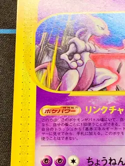 Mewtwo JR Rally Promo e Series 2002 046/P Japanese pokemon card #2206 - Image 4