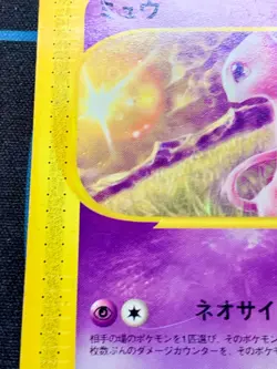 Mew 033/P McDonald's Promo Pokemon Card e Japanese #2207 - Image 4