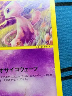 Mew 033/P McDonald's Promo Pokemon Card e Japanese #2207 - Image 5