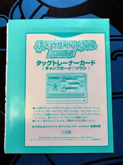Unopened Pokemon Battle Card e + Guidebook Promo 2003 Japanese #2096 - Image 1