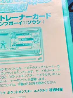 Unopened Pokemon Battle Card e + Guidebook Promo 2003 Japanese #2096 - Image 5