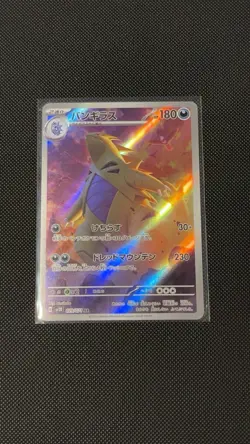 Pokemon TCG SV2D Clay Burst Tyranitar AR 079/071 Art Rare Near Mint Condition - Image 1