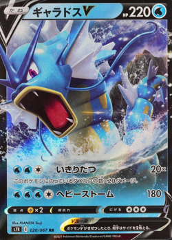 NM Pokemon Card Gyarados V 020/067 RR Nintendo 2021 HP220 Japanese Holo F8371 - Image 1