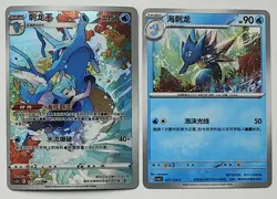 Kingdra CHR - Pokemon TCG S-Chinese Card cs3bC 123/122 Holo NM (+Bonus Card) - Image 1