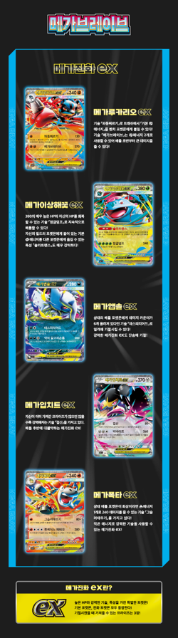 Pokemon Card MEGA Expansion Pack Mega Brave korean ver - Image 4