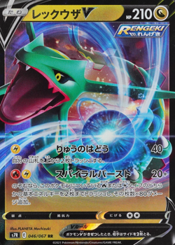 NM Pokemon Card Rayquaza V 046/067 RR Nintendo 2021 HP210 Japanese Holo F8370 - Image 1