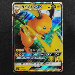 NM Pokemon Card Raichu GX 019/051 Nintendo 2019 HP210 Stage 1 Japanese F8367 - Image 2