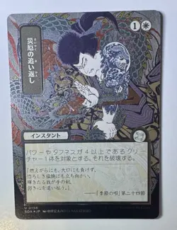 Repel Calamity (JP Alternate Art) (Silver Scroll Foil) - Secrets of Strixhaven - Image 1